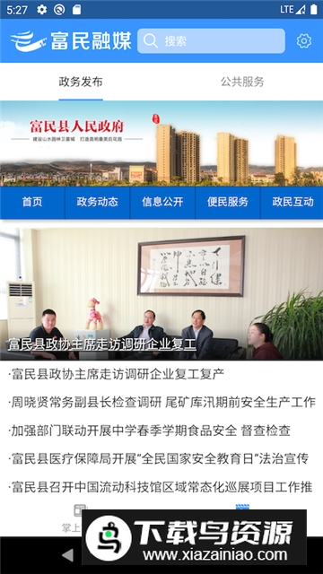 富民融媒app最新版本最新版截图2