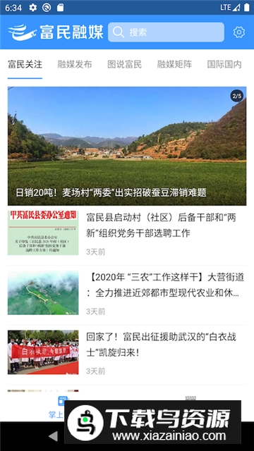 富民融媒app最新版本最新版截图3