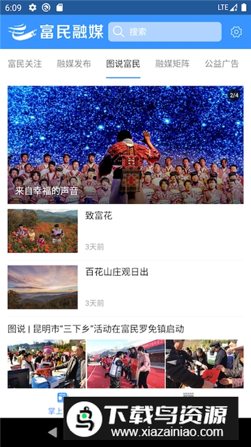 富民融媒app最新版本最新版截图4