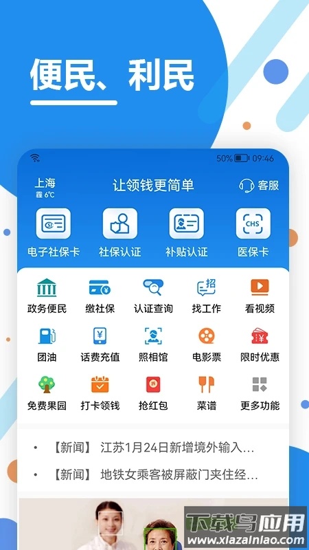 看看生活app官方下载截图2