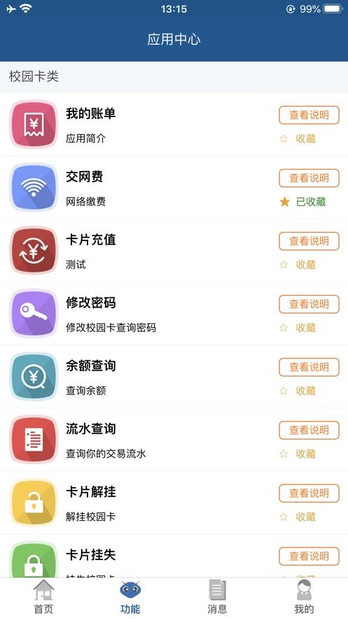 青职e卡通手机版最新版截图1