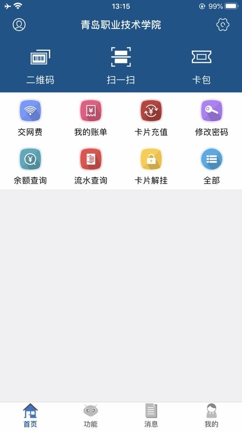 青职e卡通手机版最新版截图2
