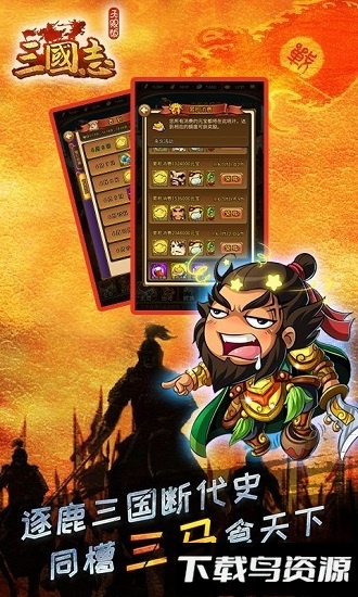 三国志国际版手游下载