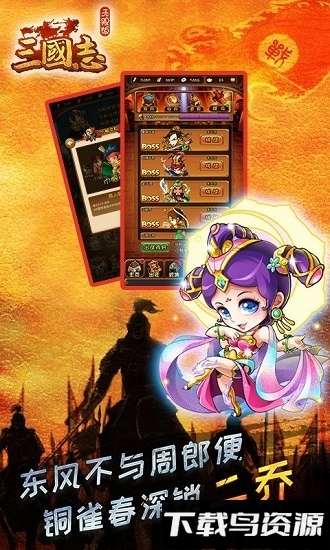 三国志国际版游戏下载