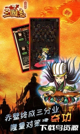 三国志国际版最新版截图1