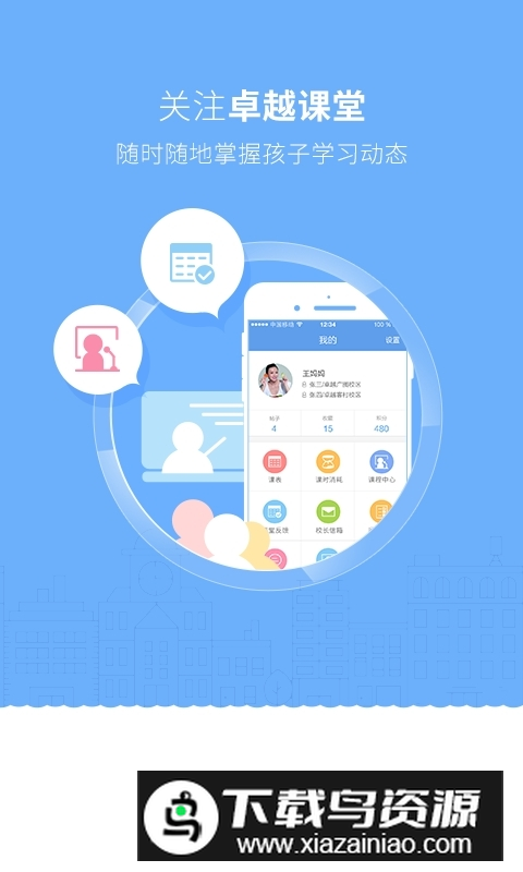华卓教育家长端官方版最新版截图1