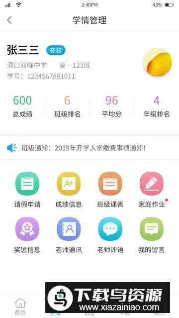 华卓教育家长端官方版最新版截图4
