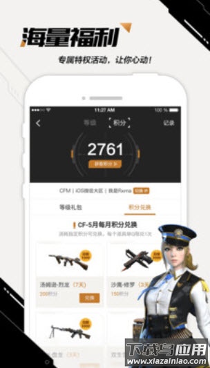 掌上穿越火线安卓版官方版截图3