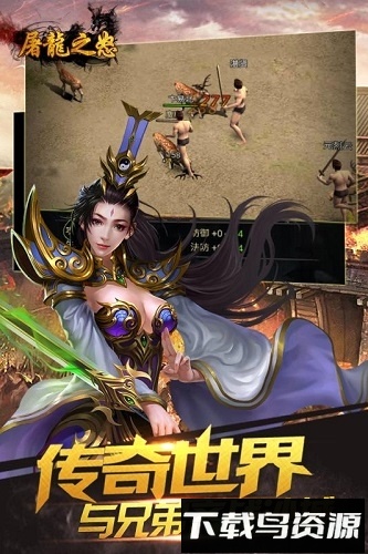 屠龙之怒游戏下载