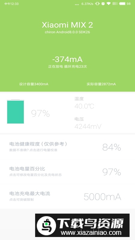 电箱app酷安版(监控电量软件)最新版截图2