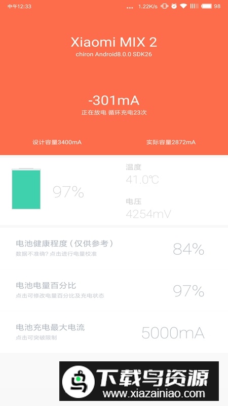 电箱app酷安版(监控电量软件)最新版截图3