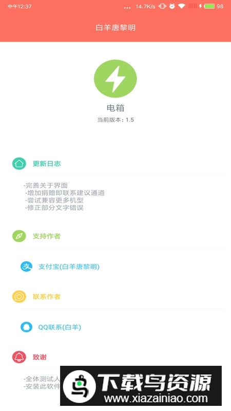 电箱app酷安版(监控电量软件)最新版截图5