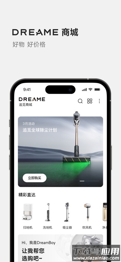DREAME app最新版截图3