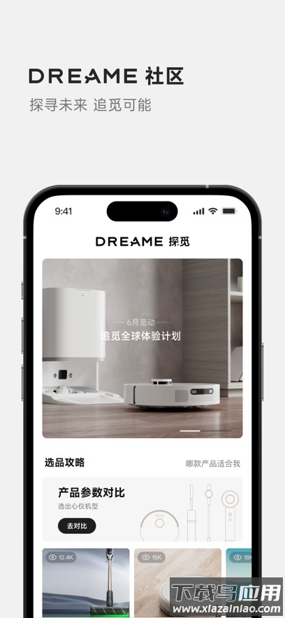 DREAME app最新版截图4