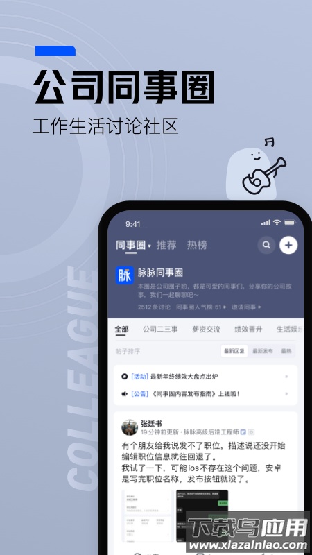 脉脉app下载官方版