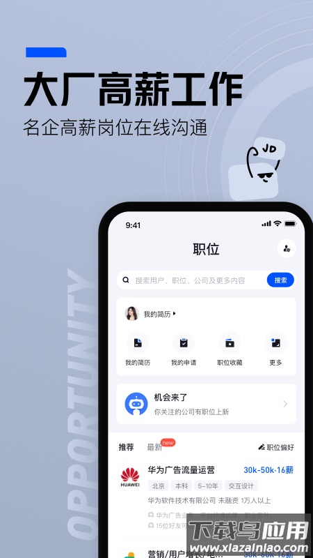 脉脉app下载官方版最新版截图2