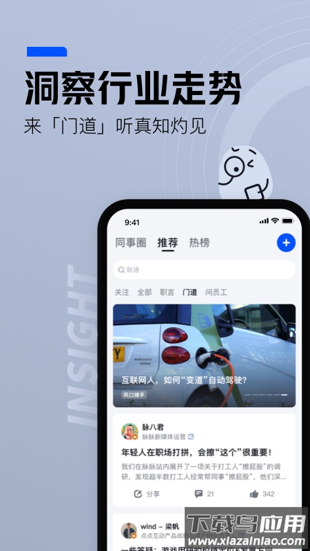 脉脉app下载官方版最新版截图3
