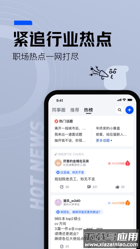 脉脉app下载官方版最新版截图5