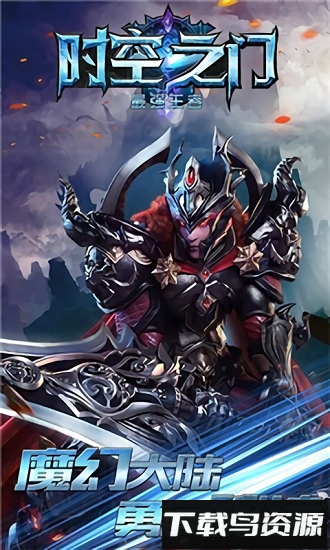 时空之门最強王者国际版最新版截图1