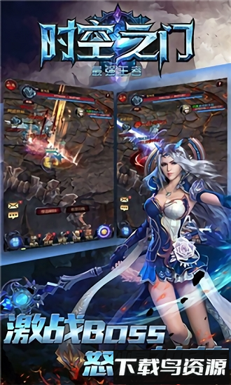 时空之门最強王者国际版最新版截图2