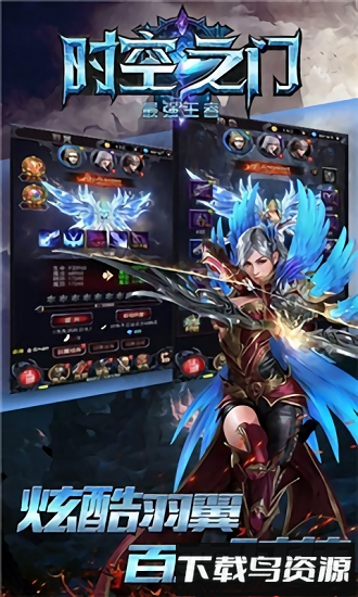 时空之门最強王者国际版最新版截图3