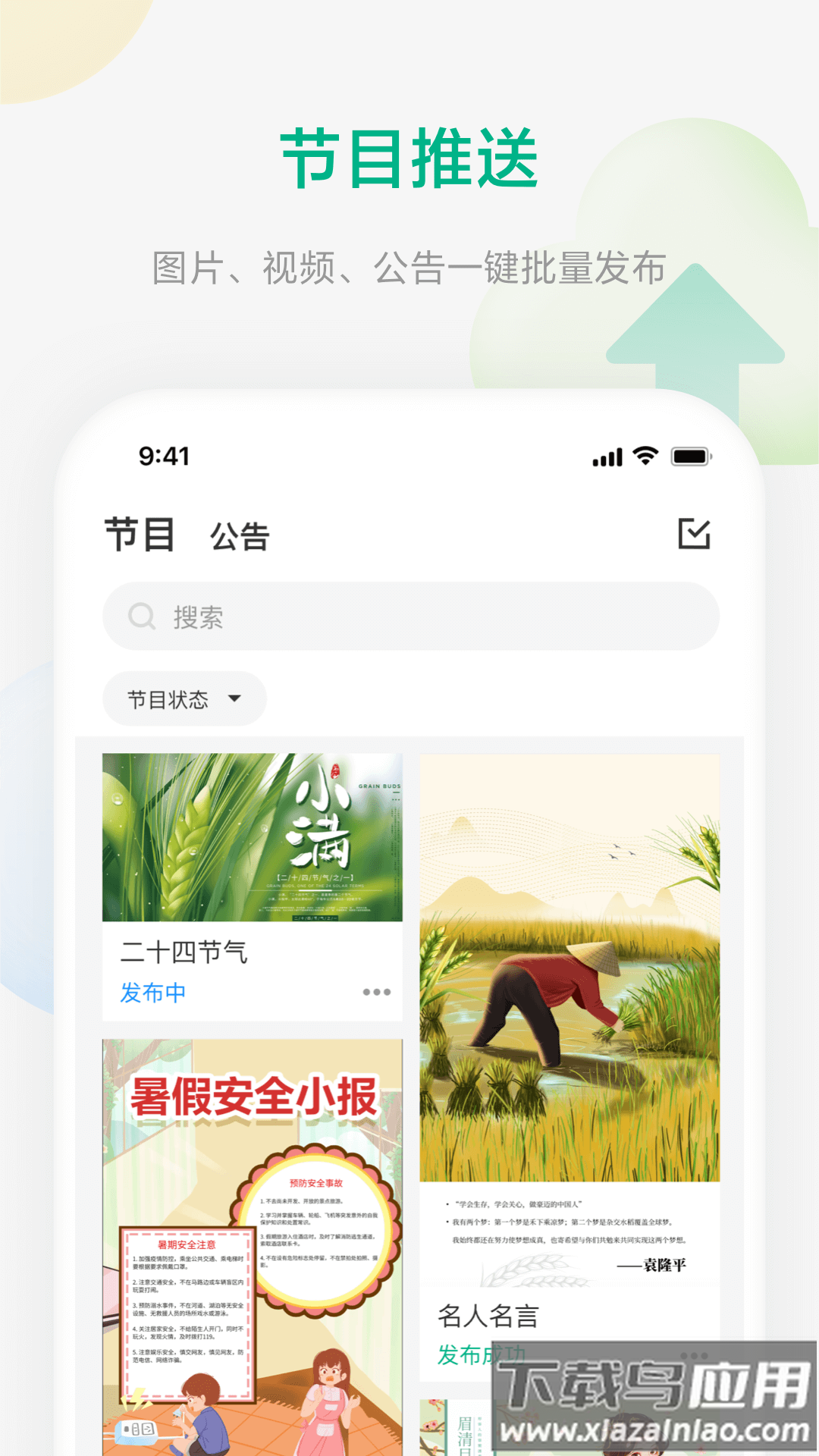 校园集控软件下载最新版截图1