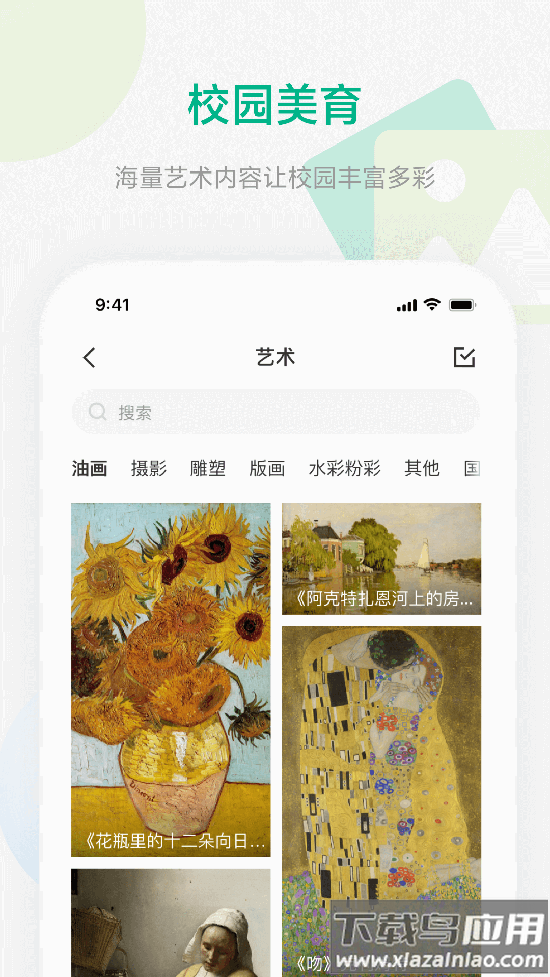 校园集控软件下载最新版截图3