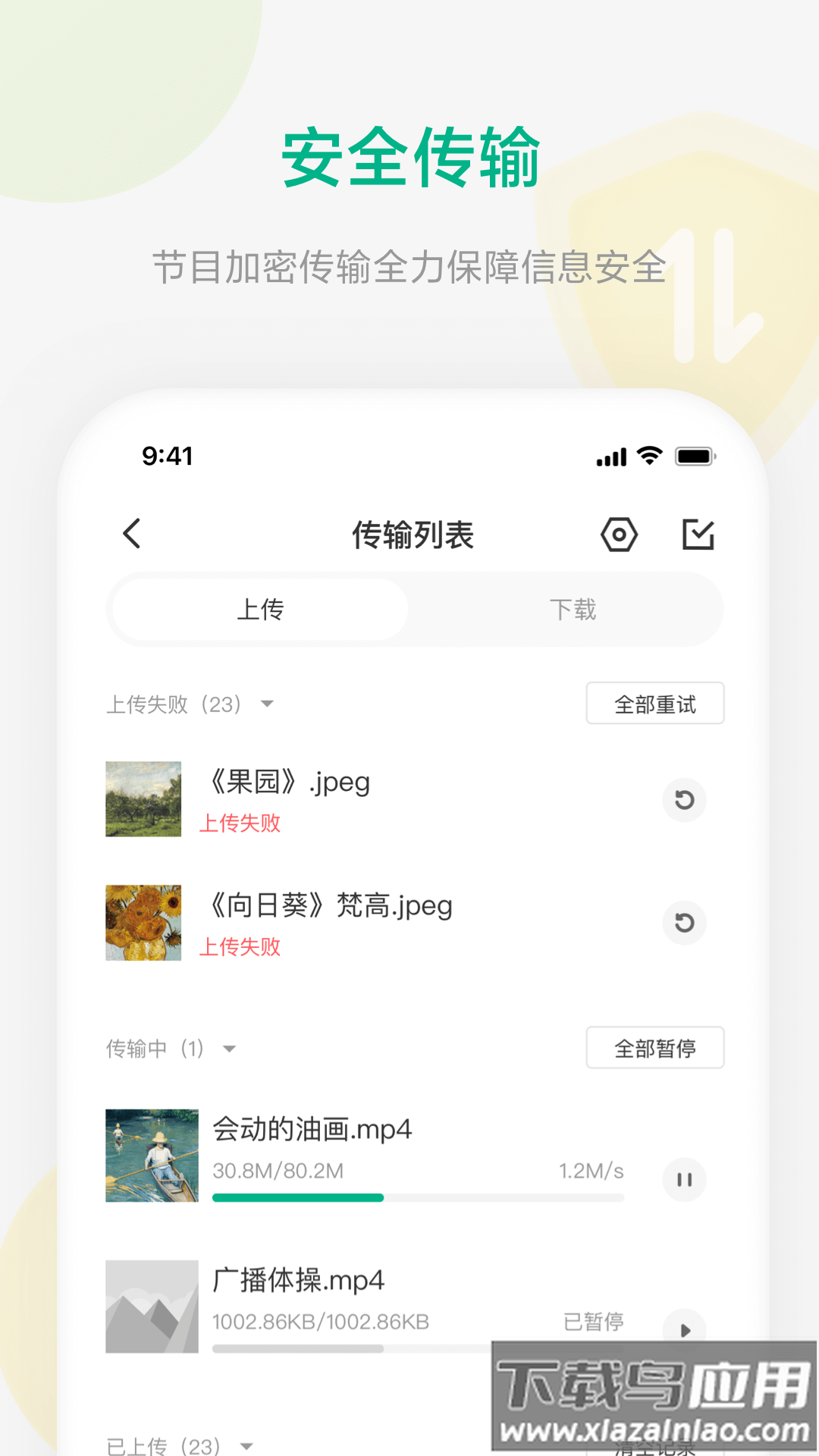校园集控软件下载最新版截图4