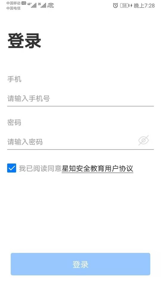 星知安全教育官方版最新版截图3
