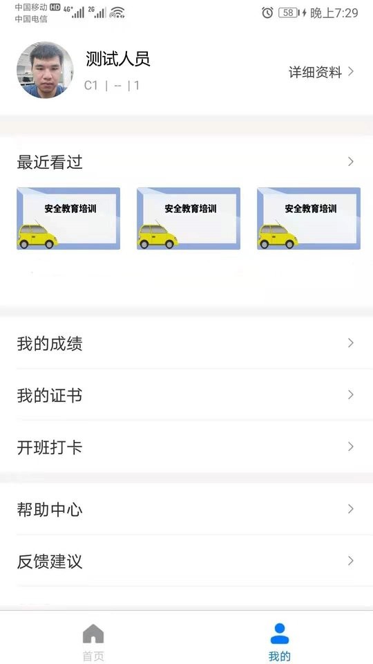 星知安全教育官方版最新版截图4
