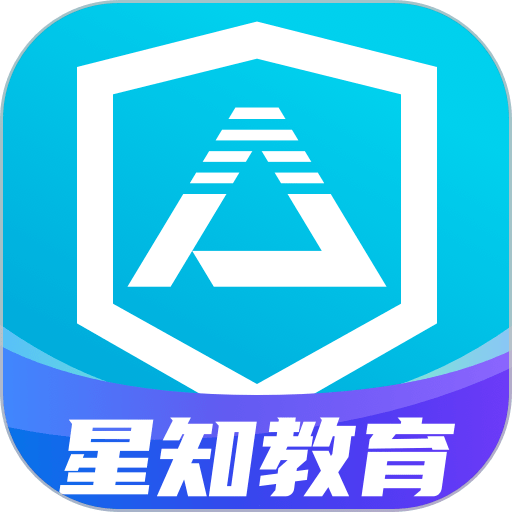 星知安全教育官方版