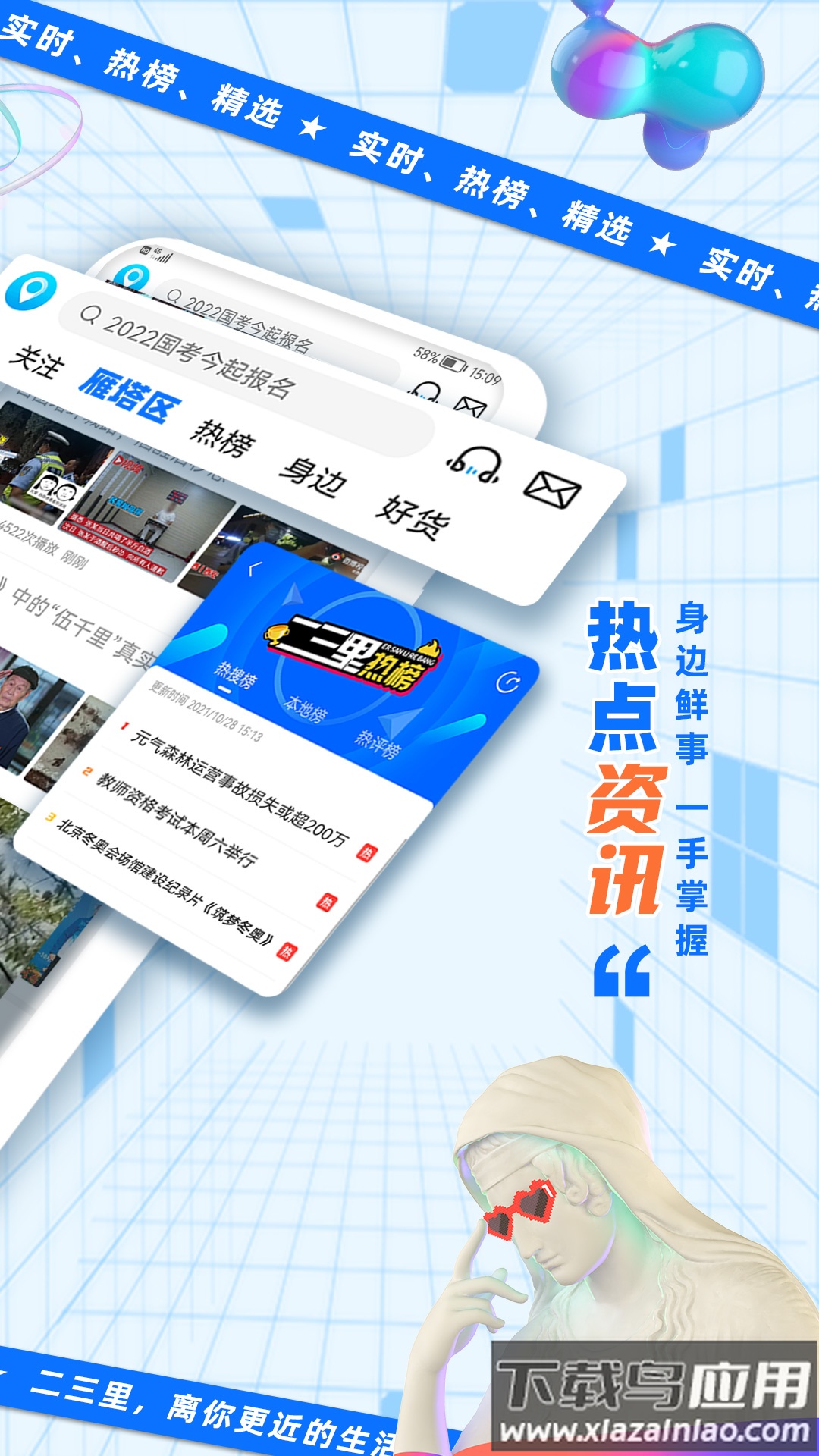 二三里极速版3.1.3截图1