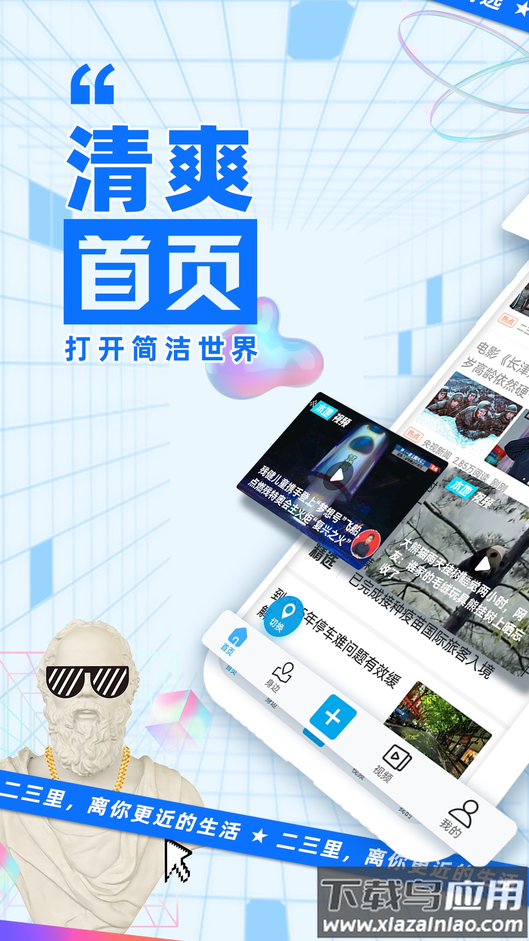 二三里极速版3.1.3截图4