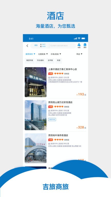 吉旅商旅最新版最新版截图2