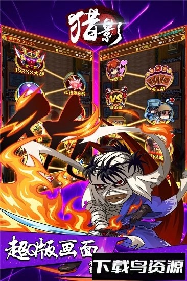 猎影果盘版截图4