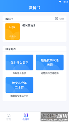 e学中文(译学中文)app截图2