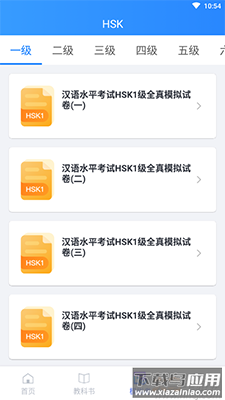 e学中文(译学中文)app截图3