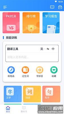 e学中文(译学中文)app截图4