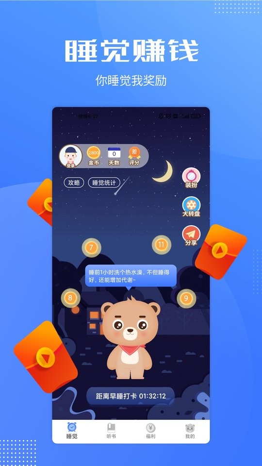 早睡赚软件最新版截图2