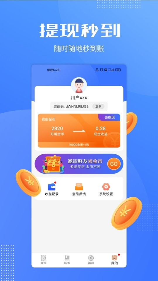 早睡赚软件最新版截图3