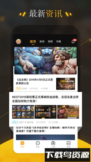 掌上自走棋最新版截图1