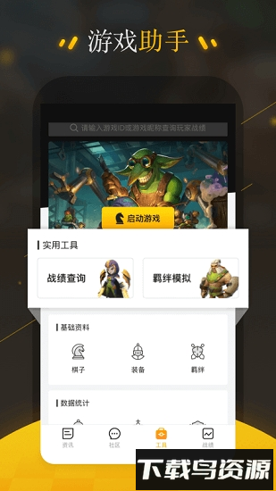 掌上自走棋最新版截图3