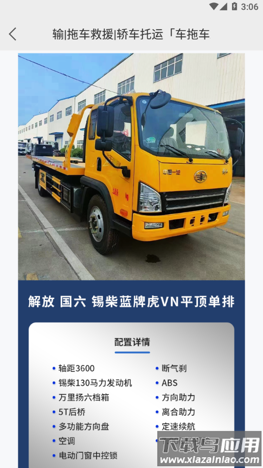 车拖车司机app下载截图4