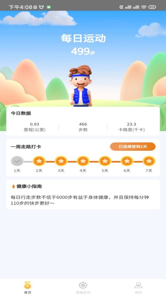 多乐计计步app下载