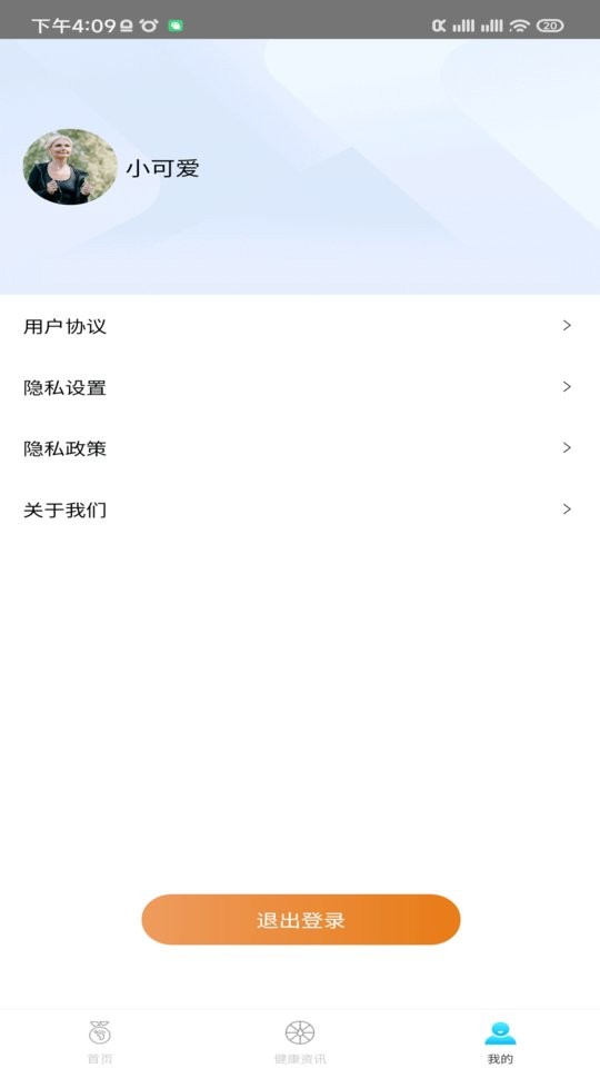 多乐计步软件最新版截图1