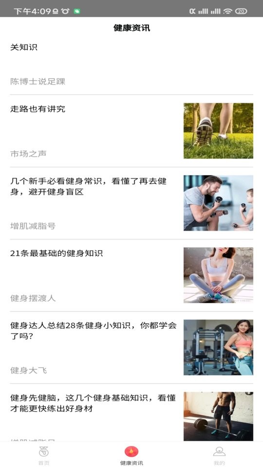 多乐计步软件最新版截图3
