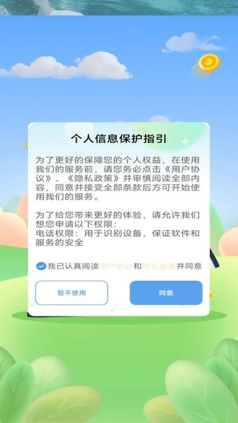 多乐计步软件最新版截图4