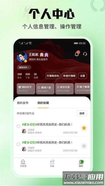 村脉app最新版截图2