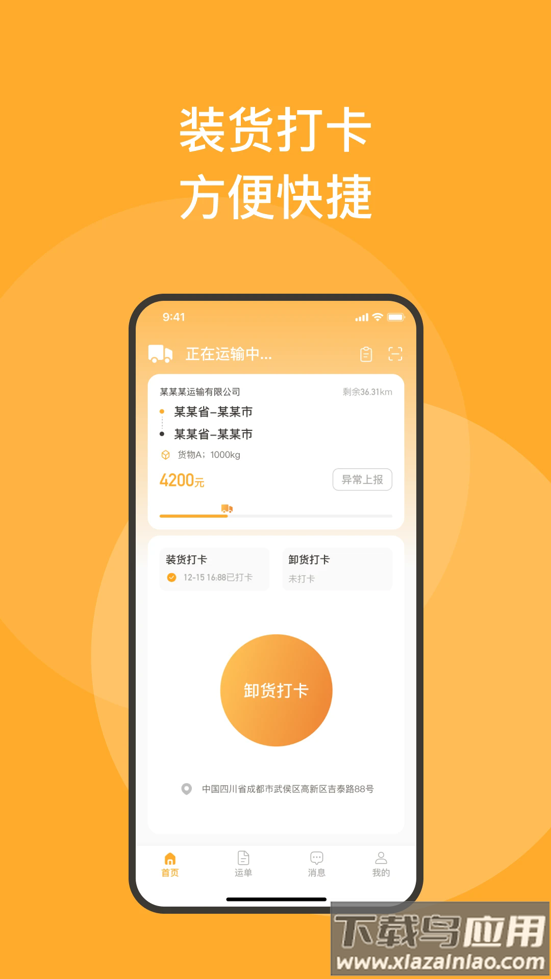 新赤湾司机app下载
