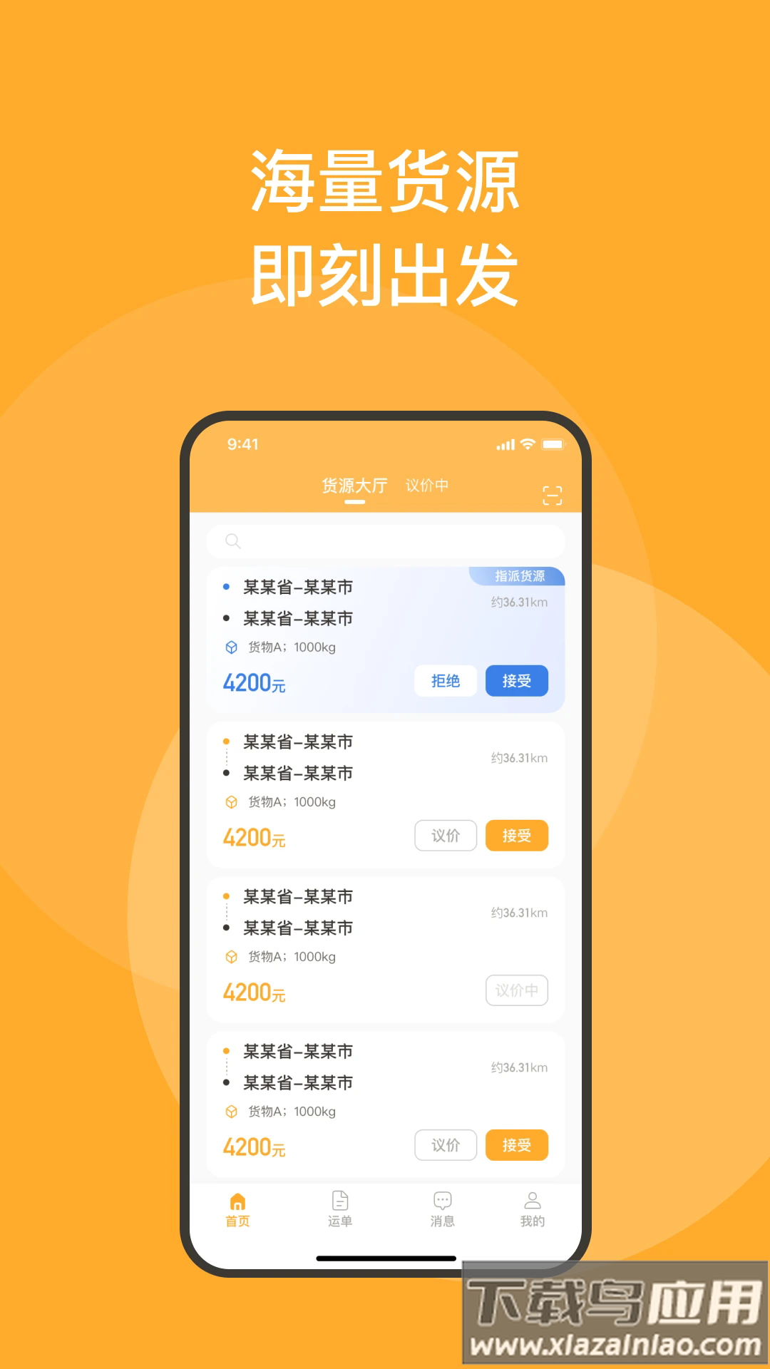 新赤湾司机app下载最新版截图2